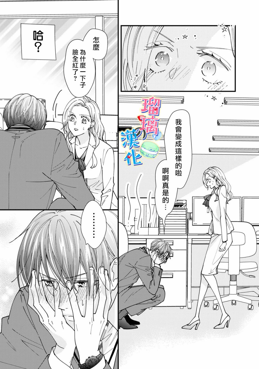 甜品要在下班后漫画,第4话5图