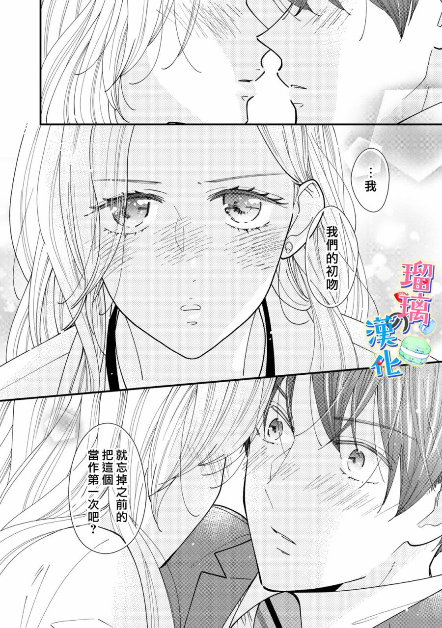 甜品要在下班后漫画,第4话2图