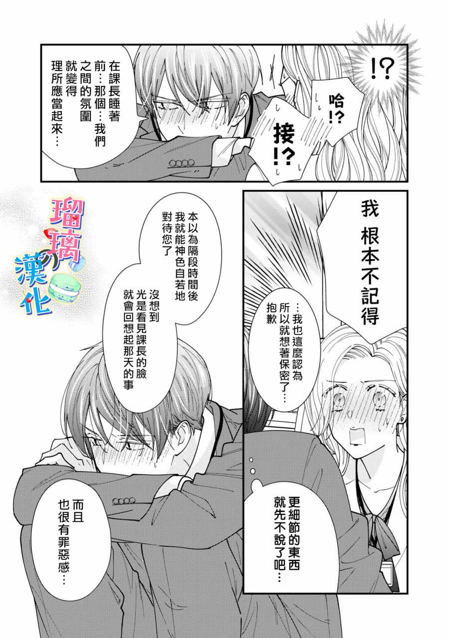 甜品要在下班后漫画,第4话2图