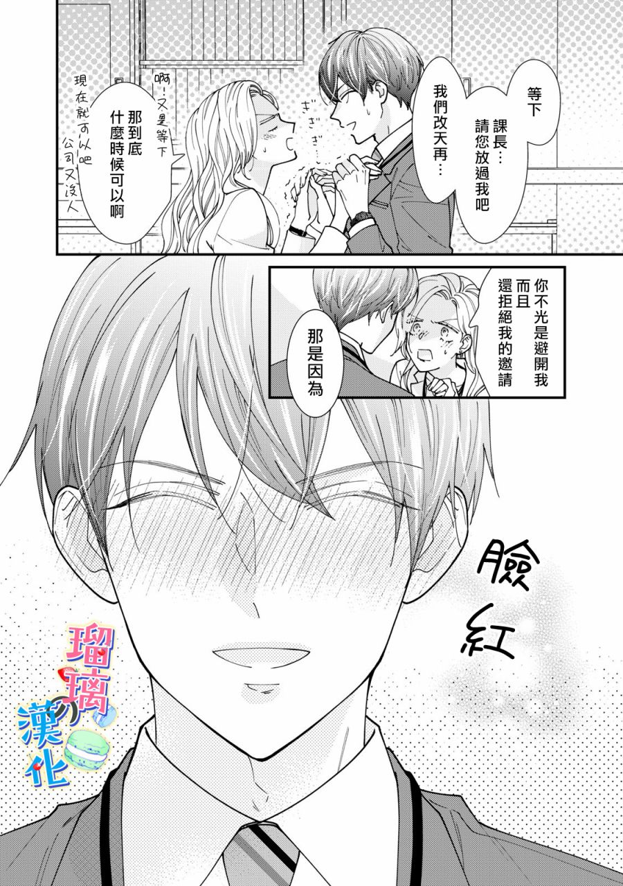 甜品要在下班后漫画,第4话4图