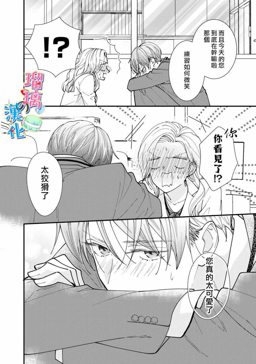 甜品要在下班后漫画,第4话3图