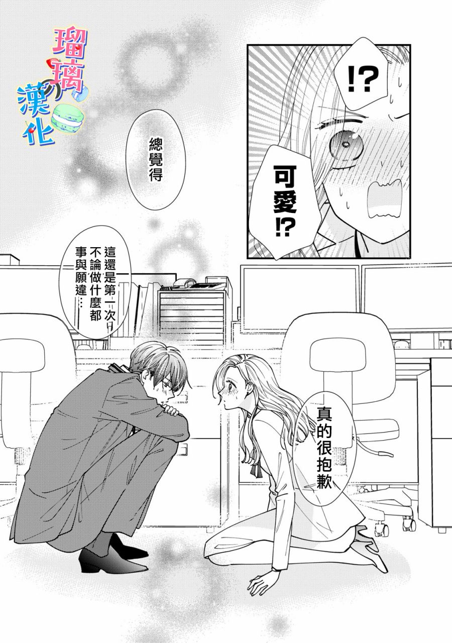 甜品要在下班后漫画,第4话4图