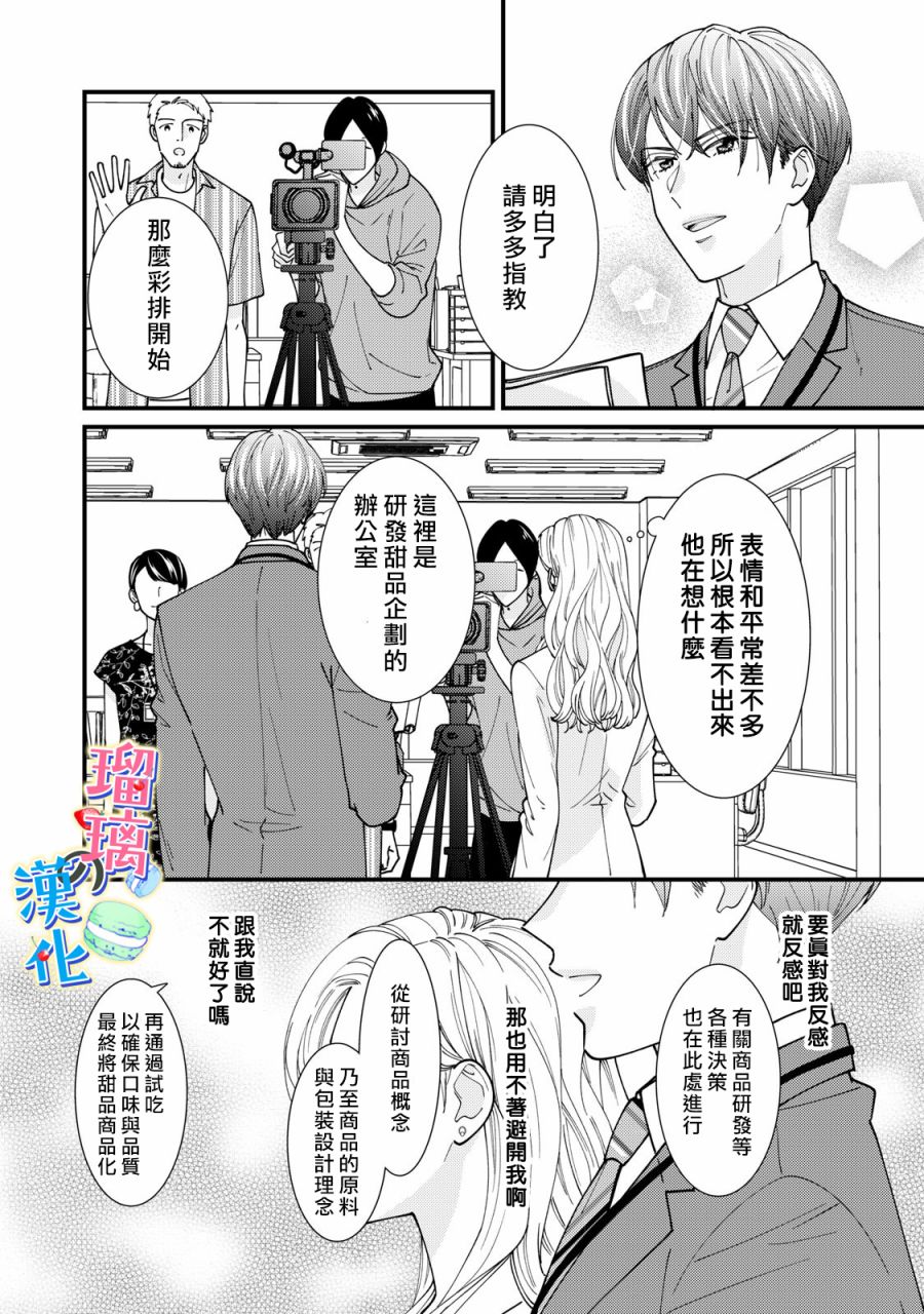 甜品要在下班后漫画,第4话2图