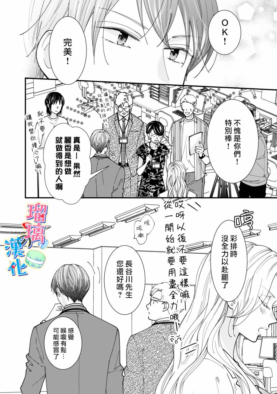 甜品要在下班后漫画,第4话5图