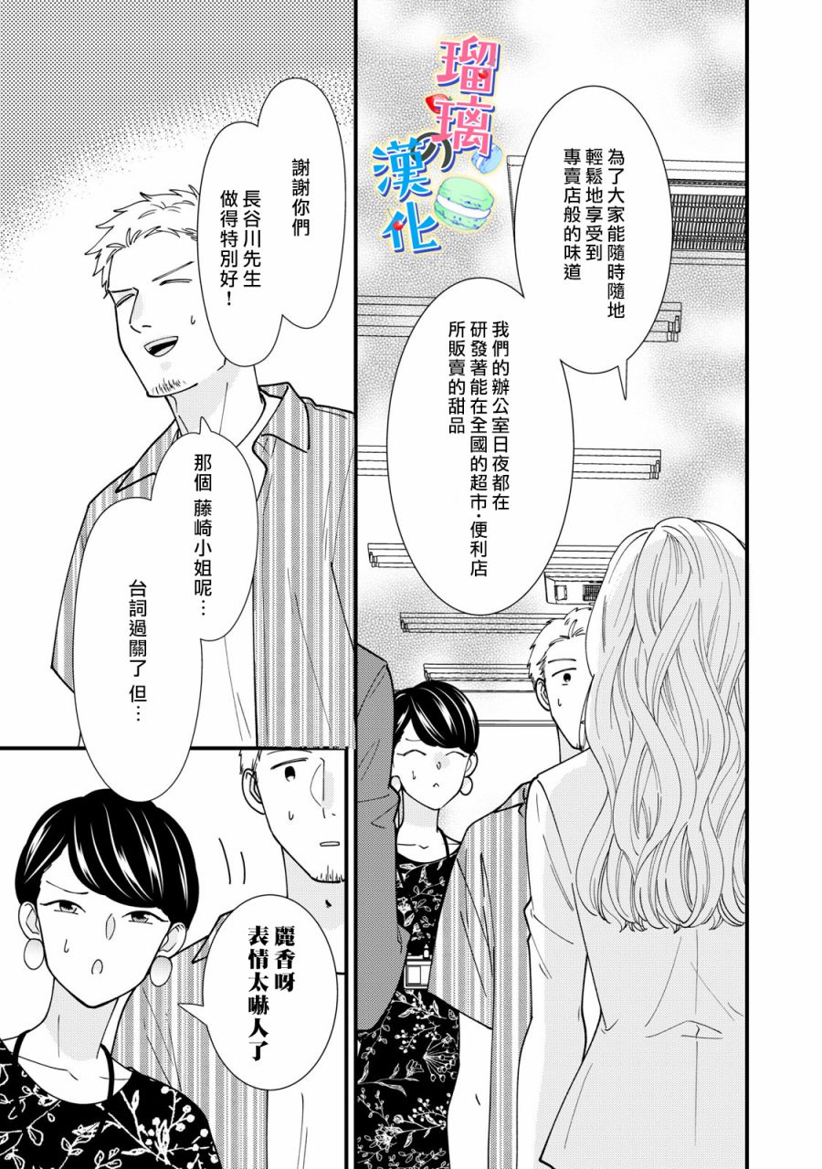 甜品要在下班后漫画,第4话3图