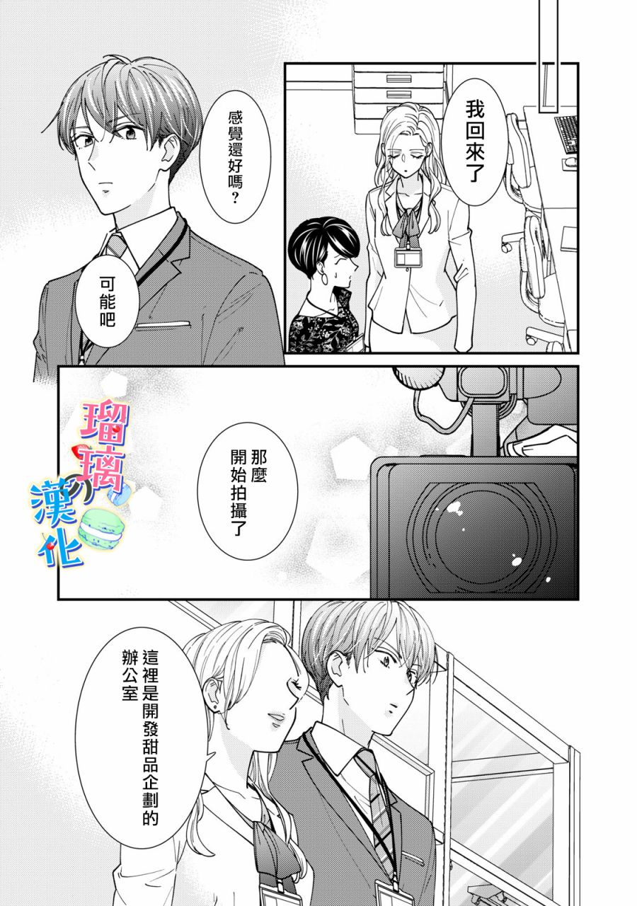 甜品要在下班后漫画,第4话2图