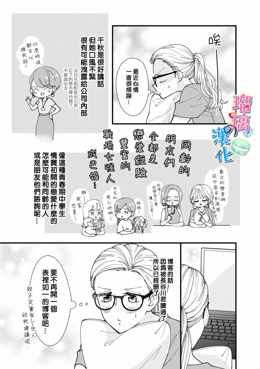 甜品要在下班后漫画,第4话4图