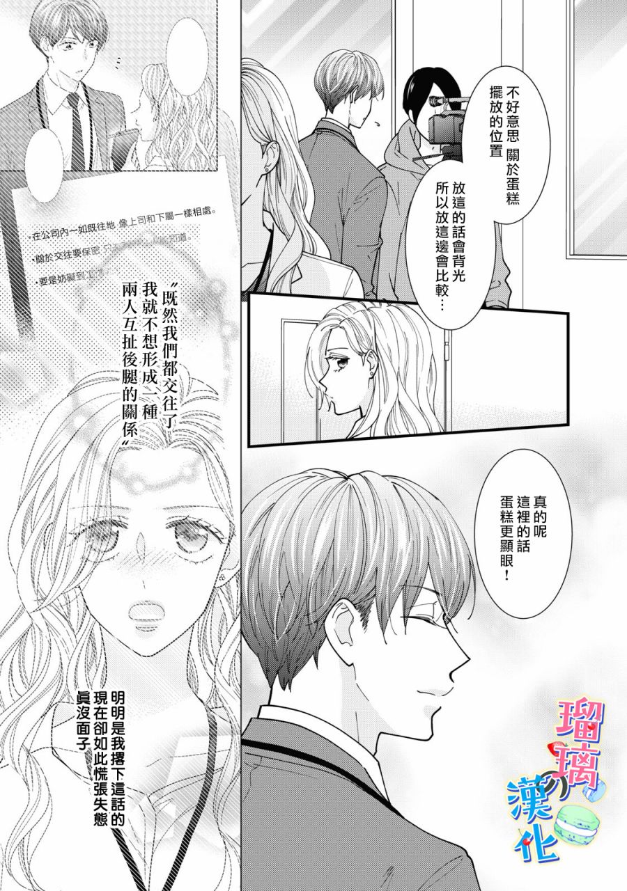 甜品要在下班后漫画,第4话5图