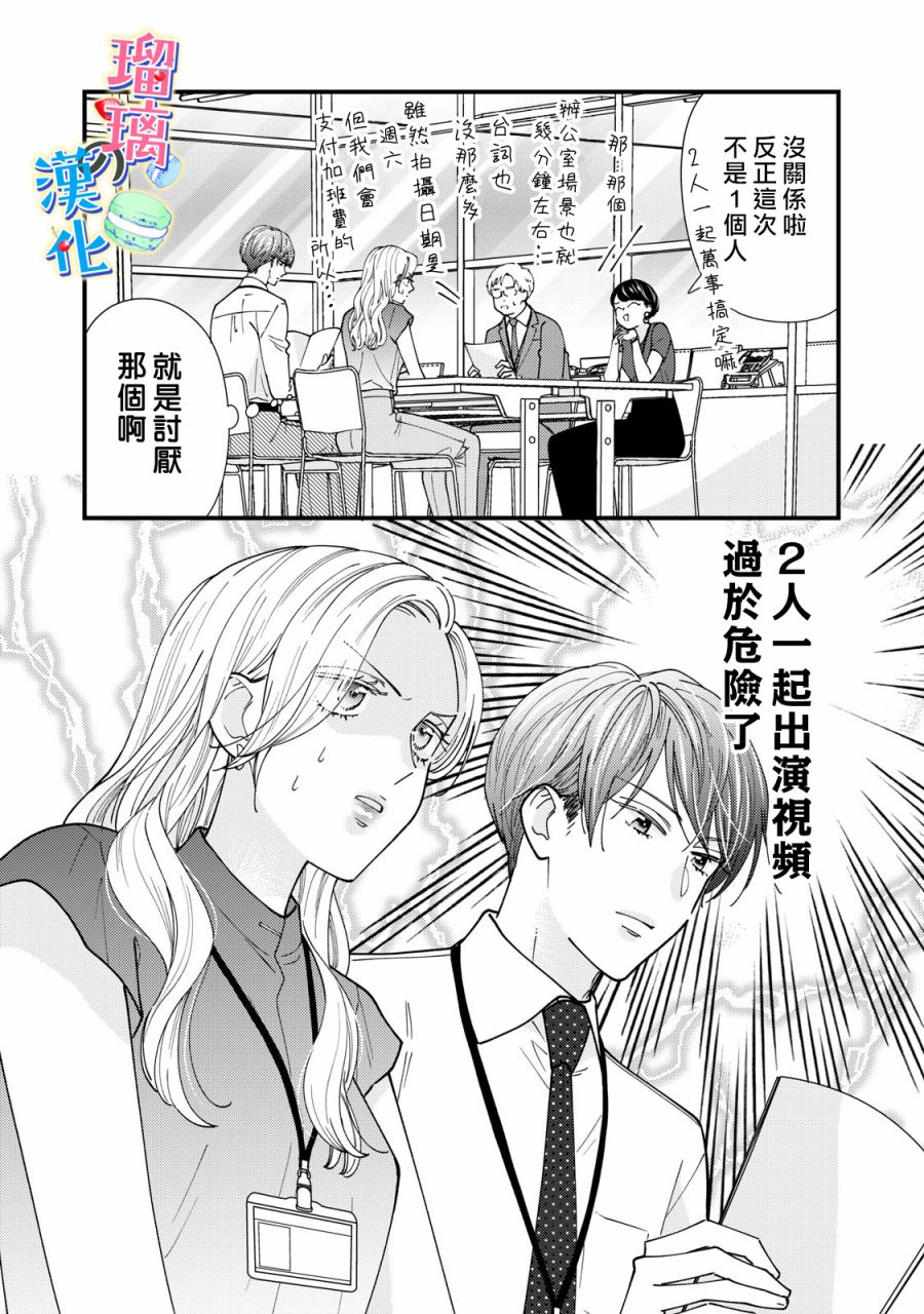 甜品要在下班后漫画,第4话4图