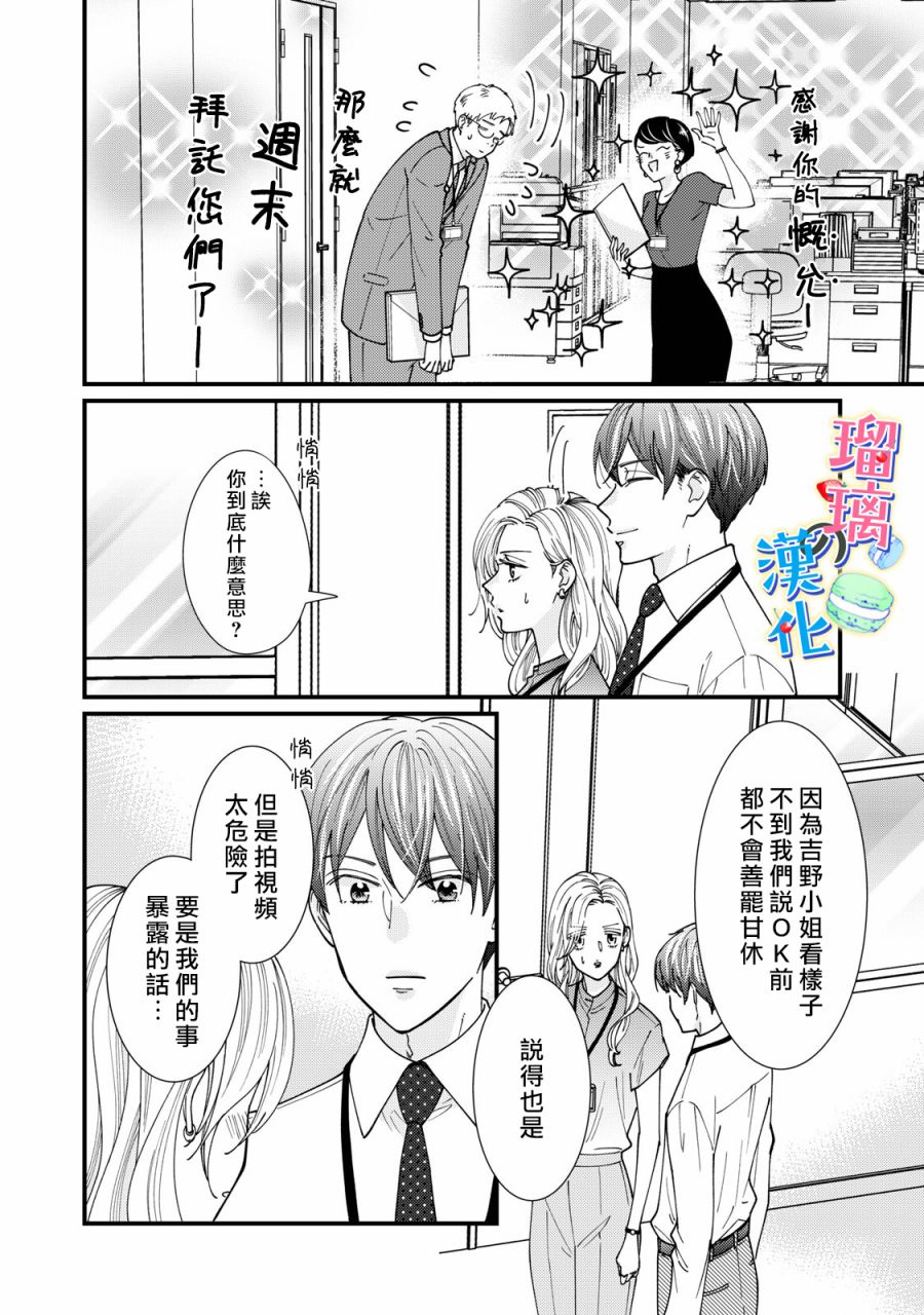 甜品要在下班后漫画,第4话1图