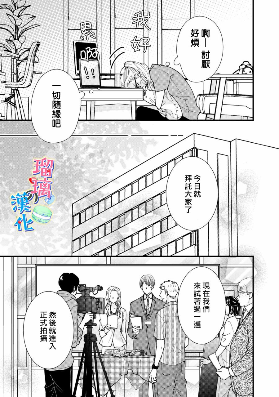 甜品要在下班后漫画,第4话1图