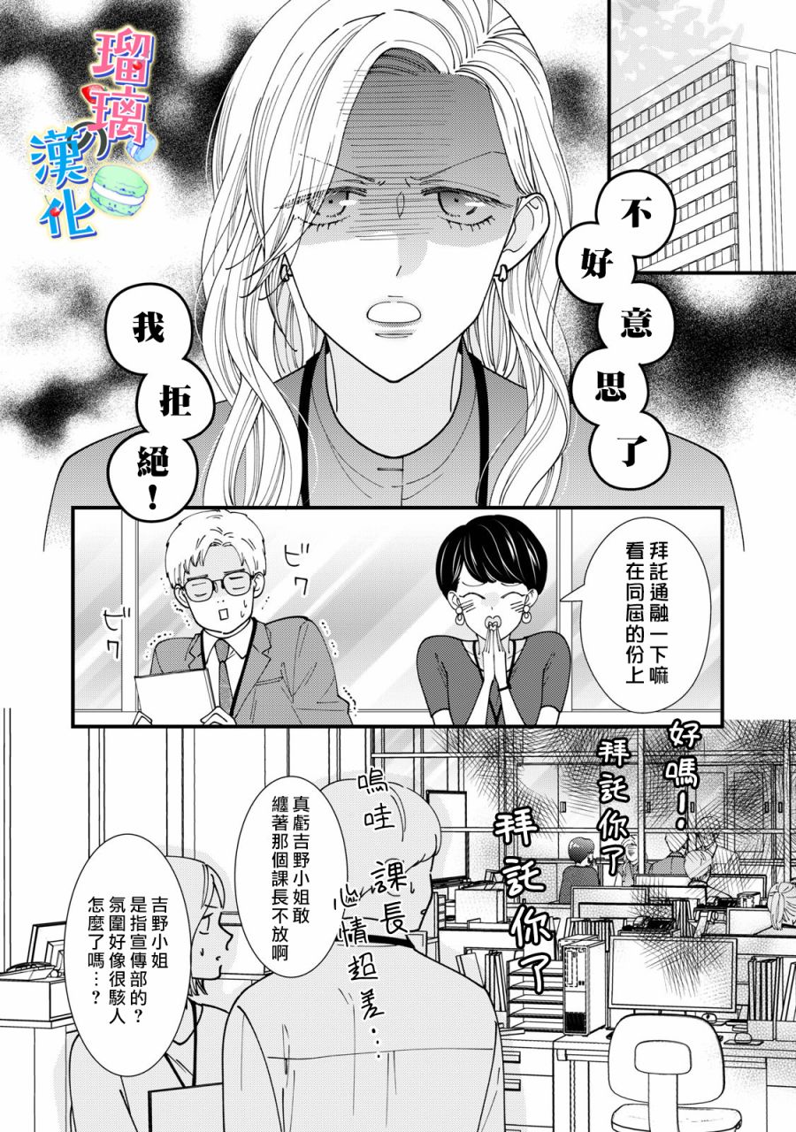 甜品要在下班后漫画,第4话2图