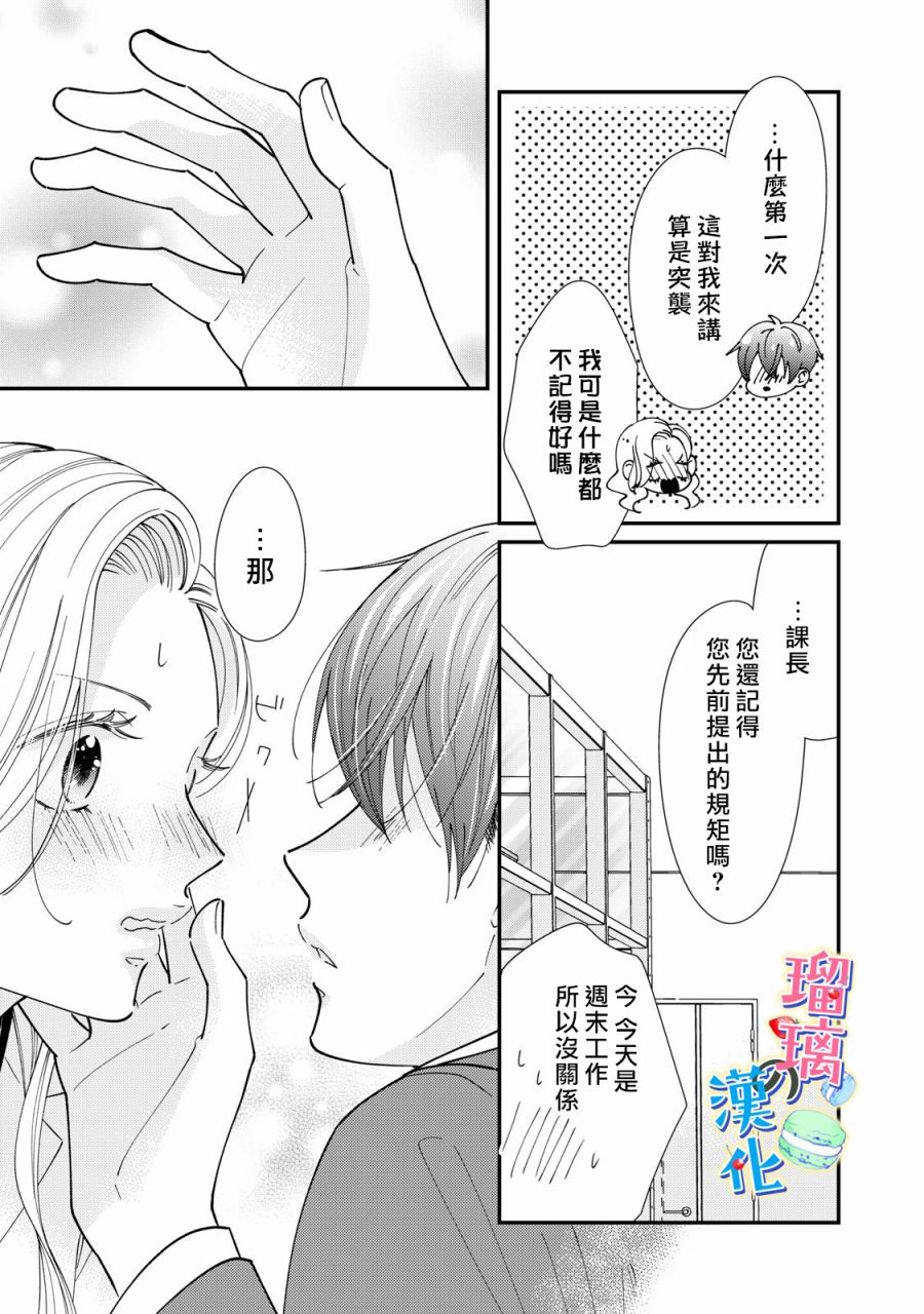 甜品要在下班后漫画,第4话3图