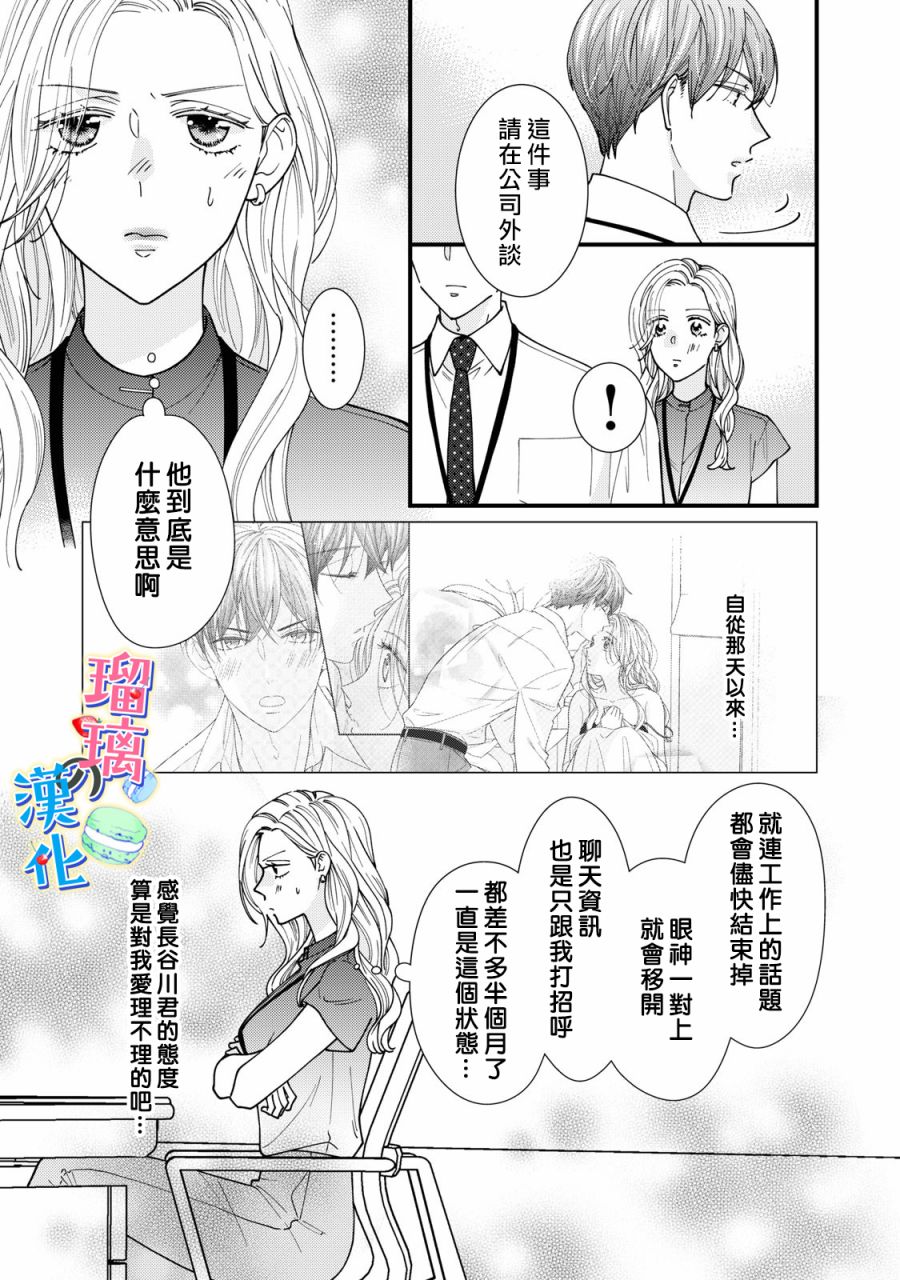 甜品要在下班后漫画,第4话2图