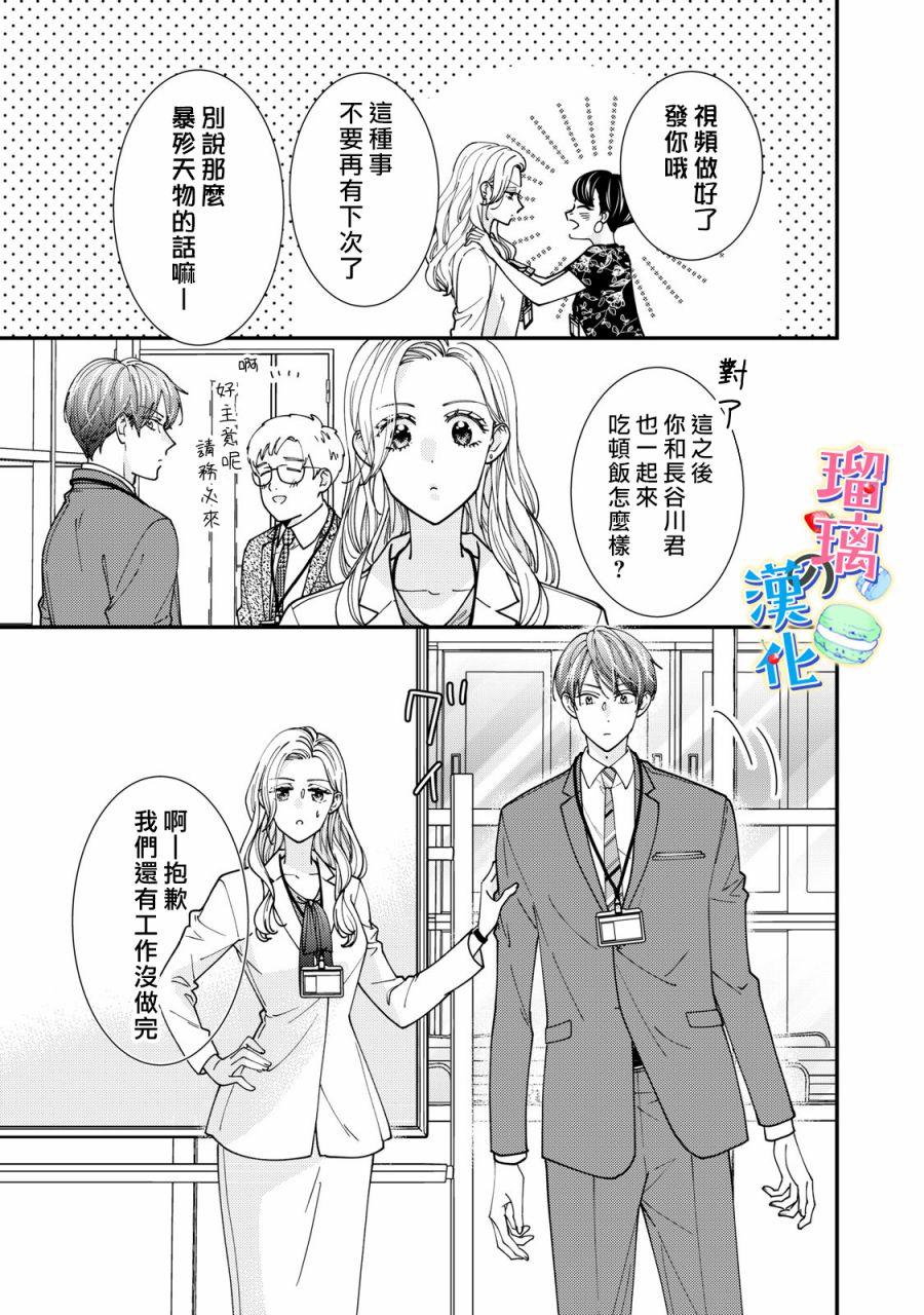 甜品要在下班后漫画,第4话1图