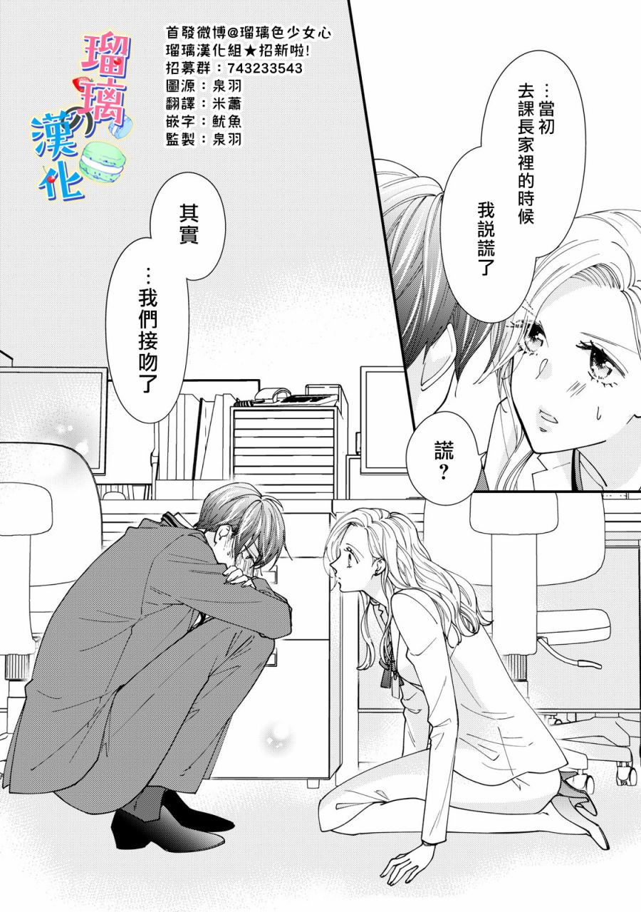 甜品要在下班后漫画,第4话1图