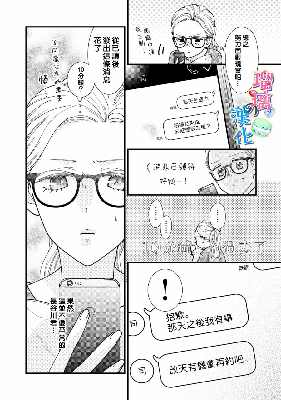 甜品要在下班后漫画,第4话5图