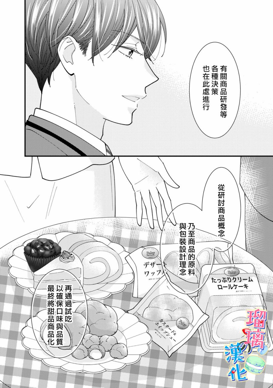 甜品要在下班后漫画,第4话3图