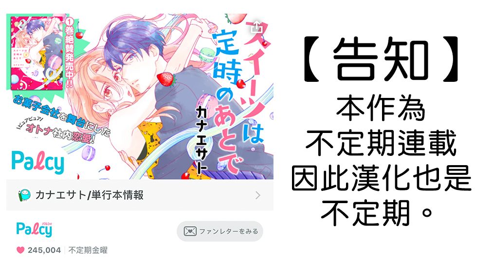 甜品要在下班后漫画,第4话5图