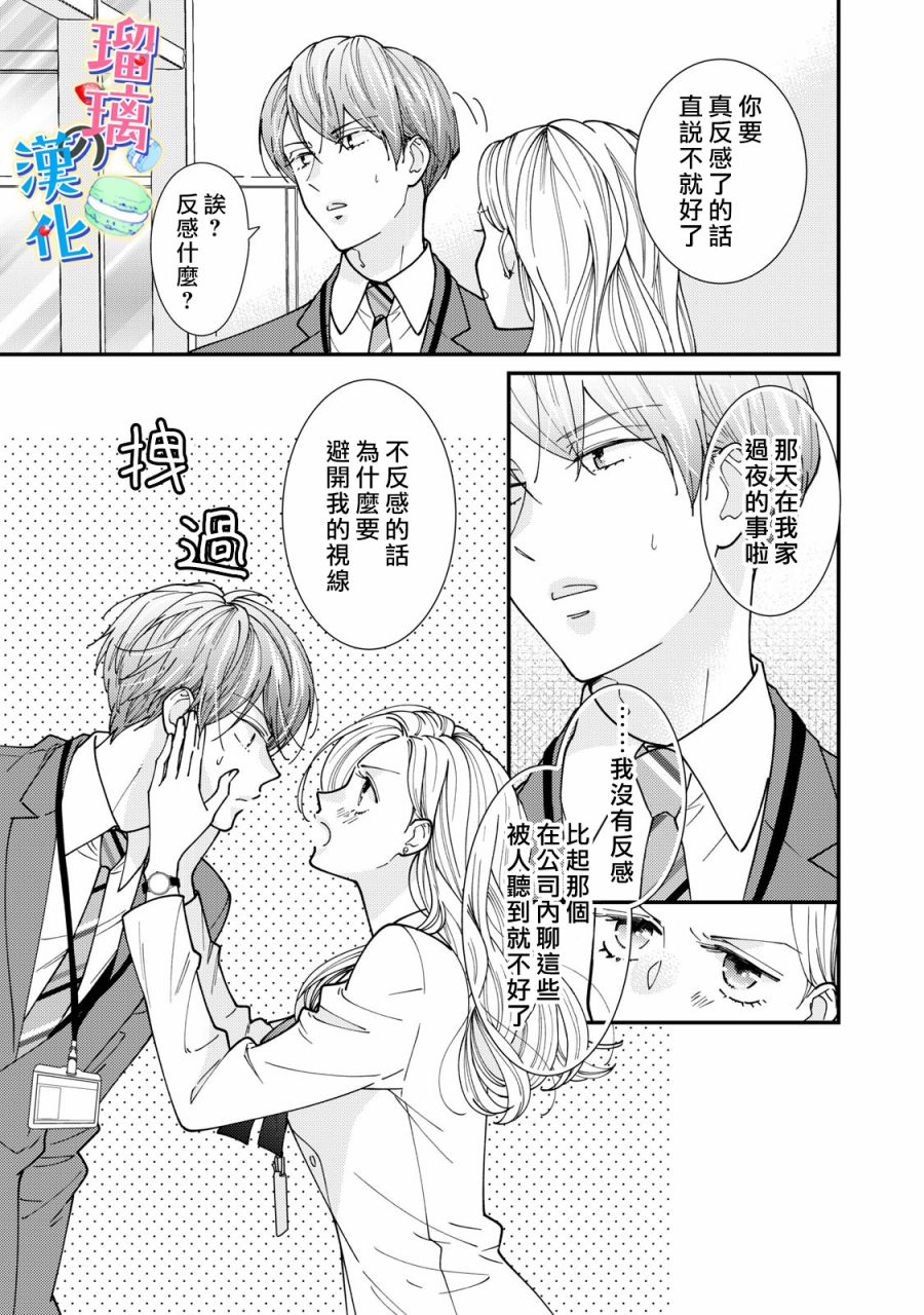 甜品要在下班后漫画,第4话3图