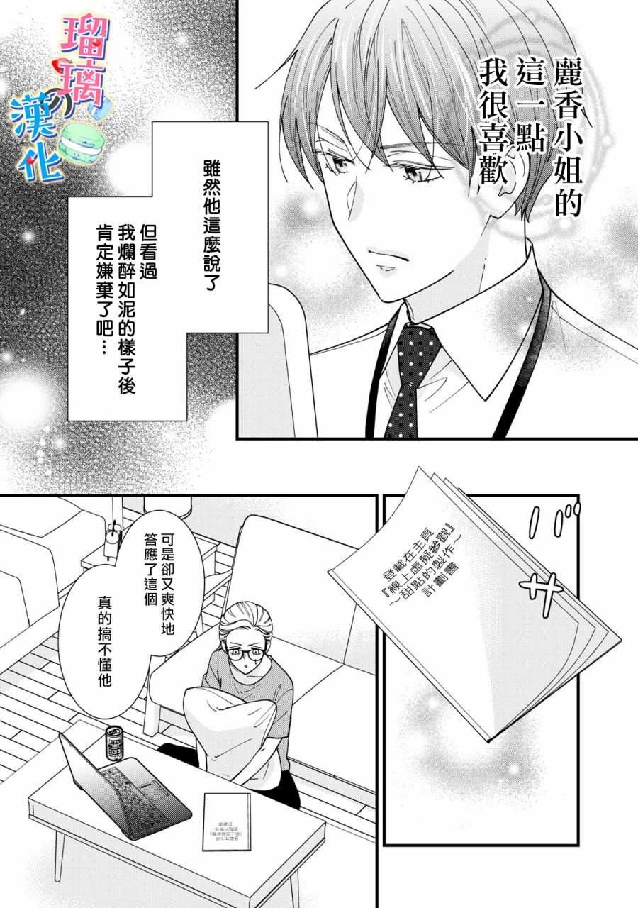 甜品要在下班后漫画,第4话3图