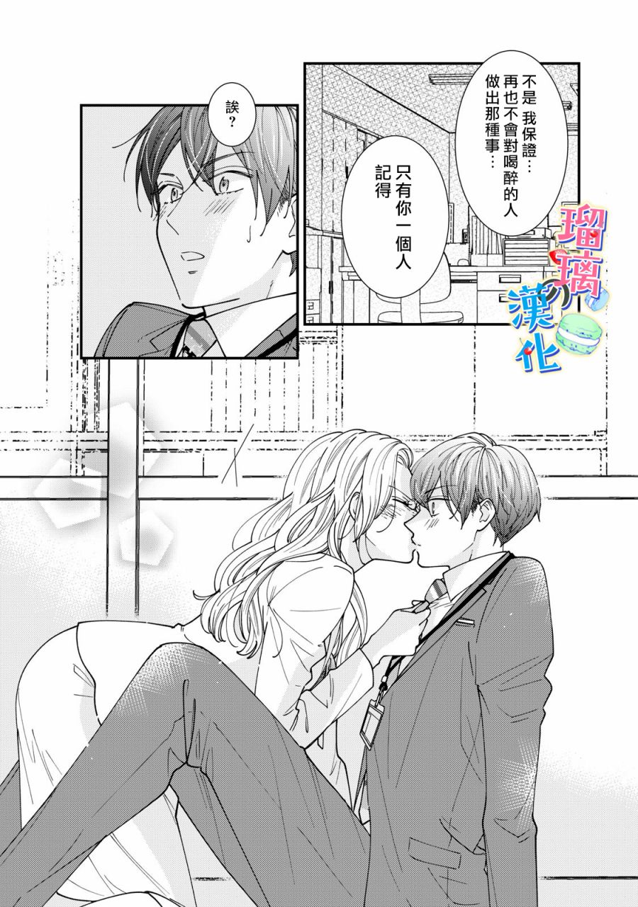 甜品要在下班后漫画,第4话1图