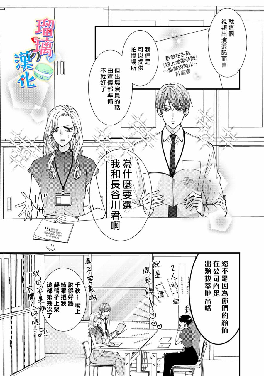 甜品要在下班后漫画,第4话3图