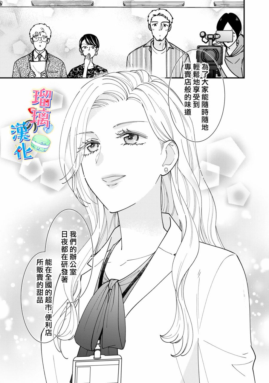 甜品要在下班后漫画,第4话4图