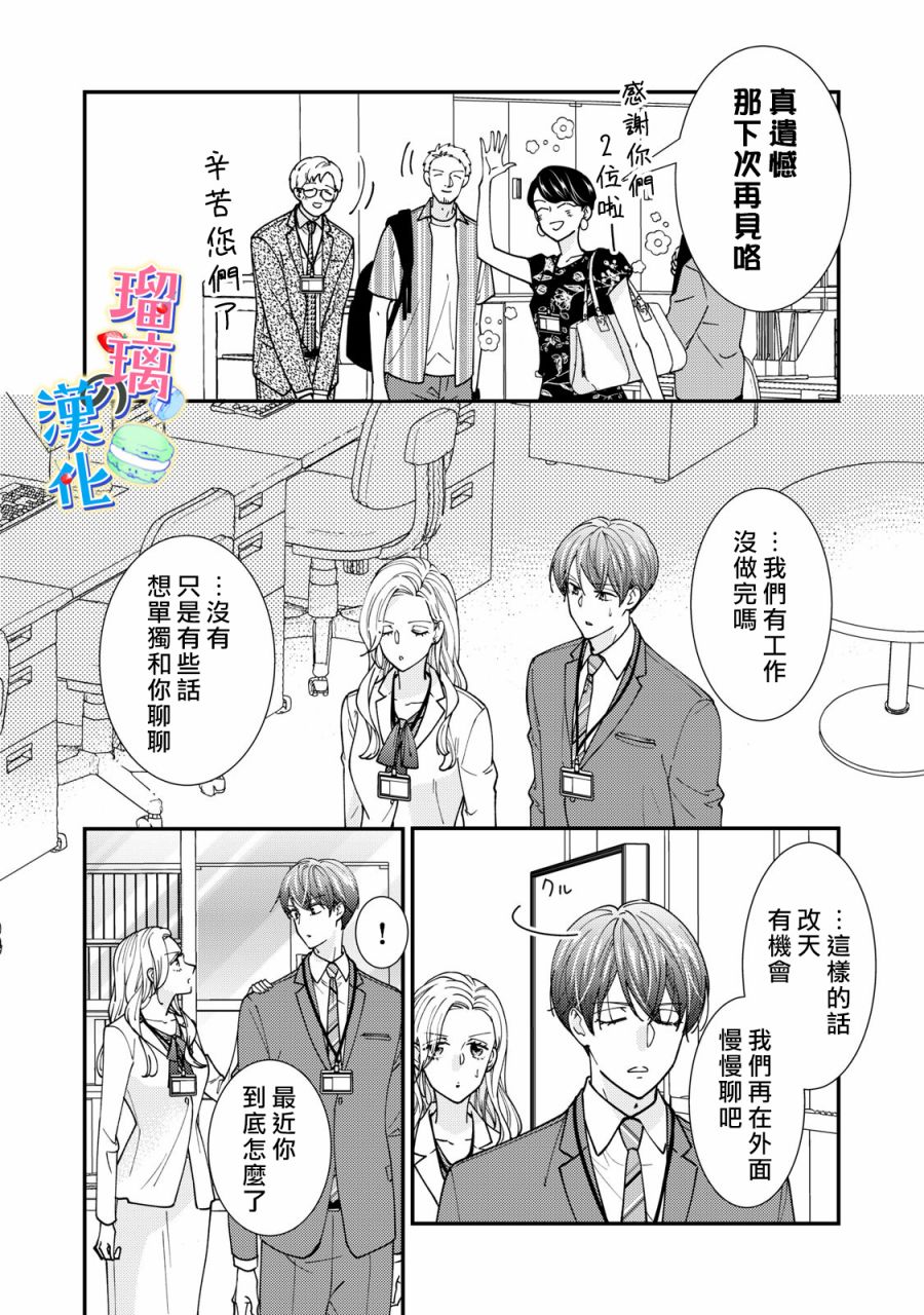 甜品要在下班后漫画,第4话2图