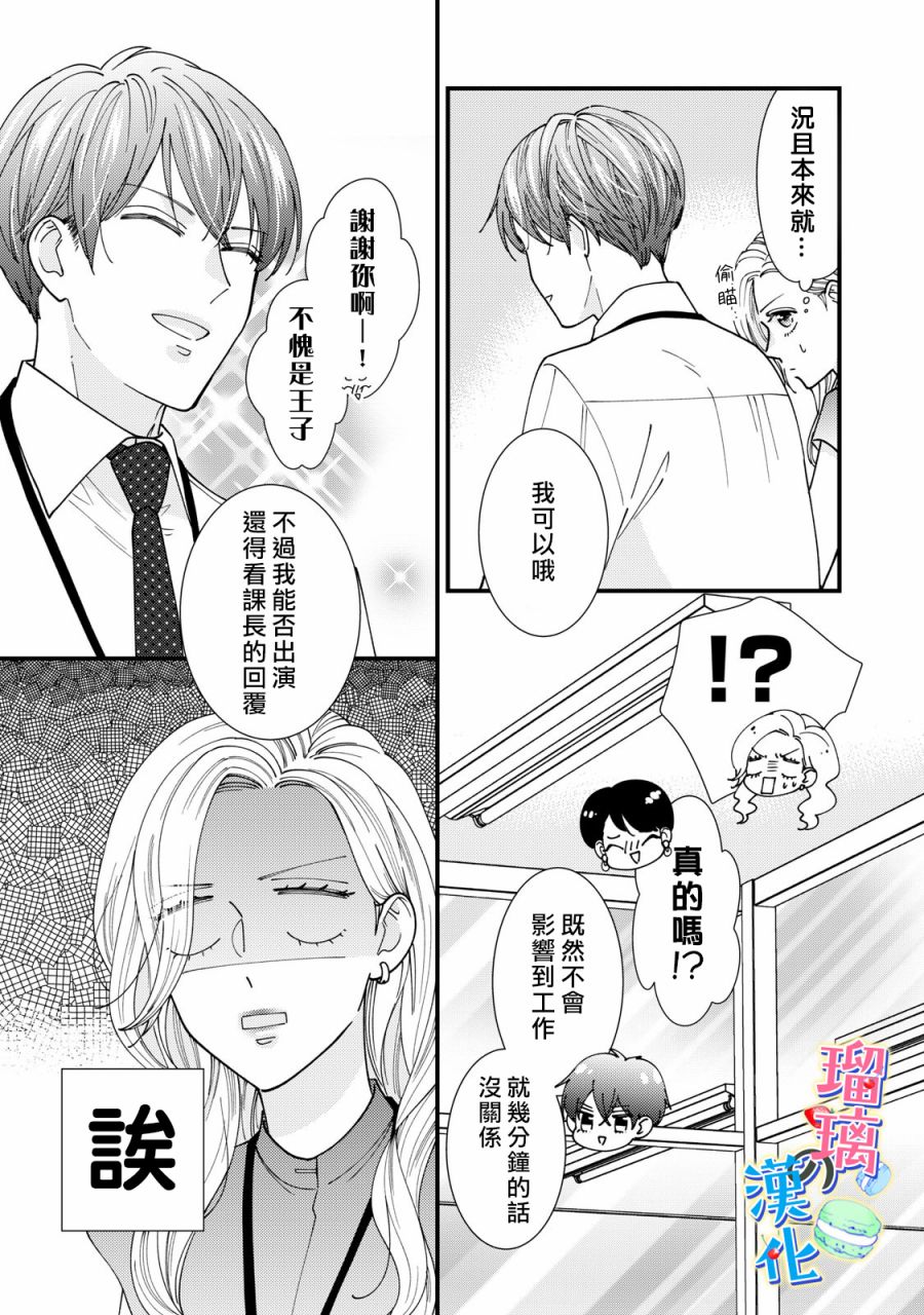 甜品要在下班后漫画,第4话5图