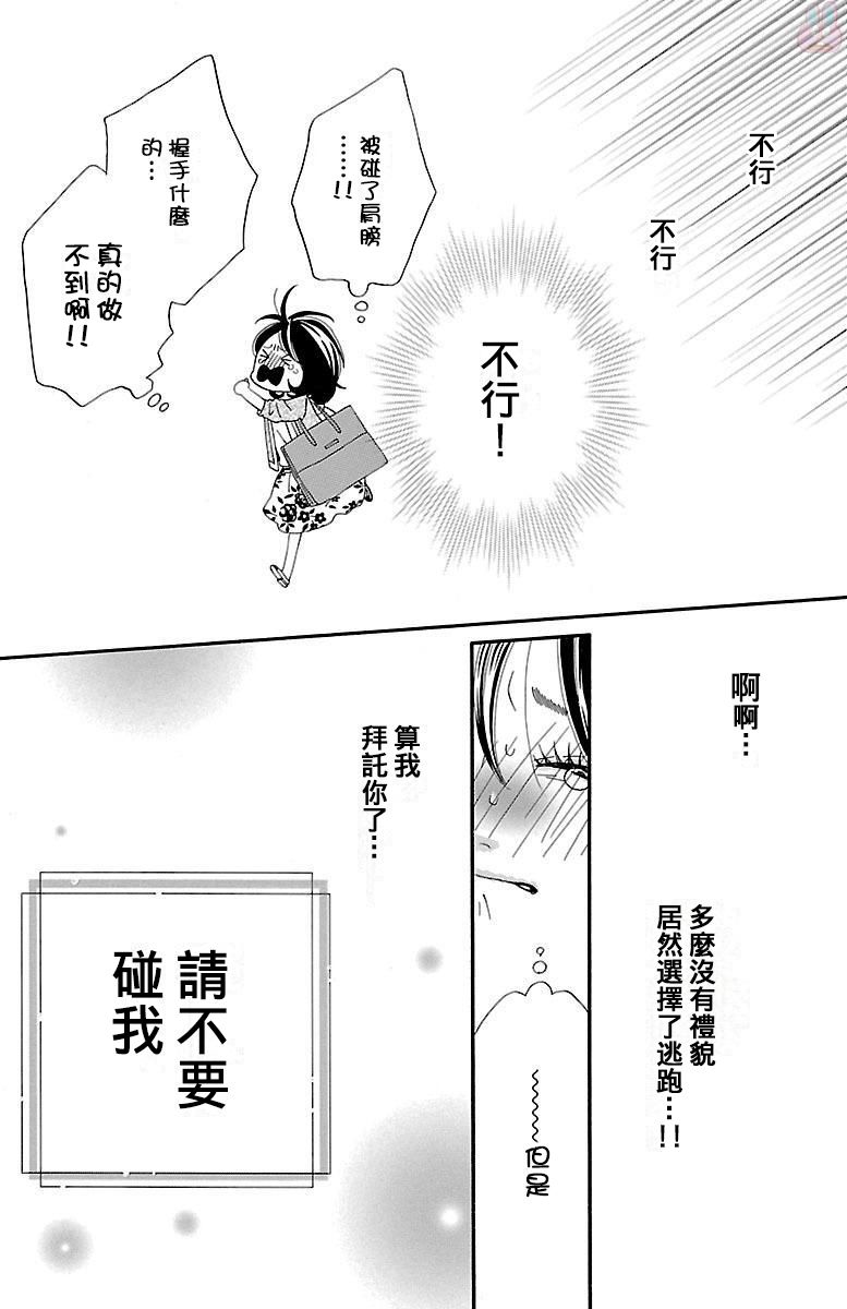 我们之间的秘密漫画,第1话2图