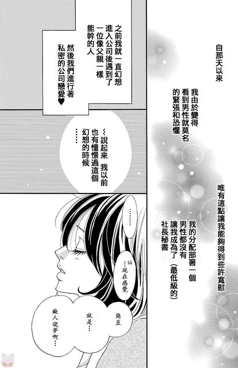 我们之间的秘密漫画,第1话4图