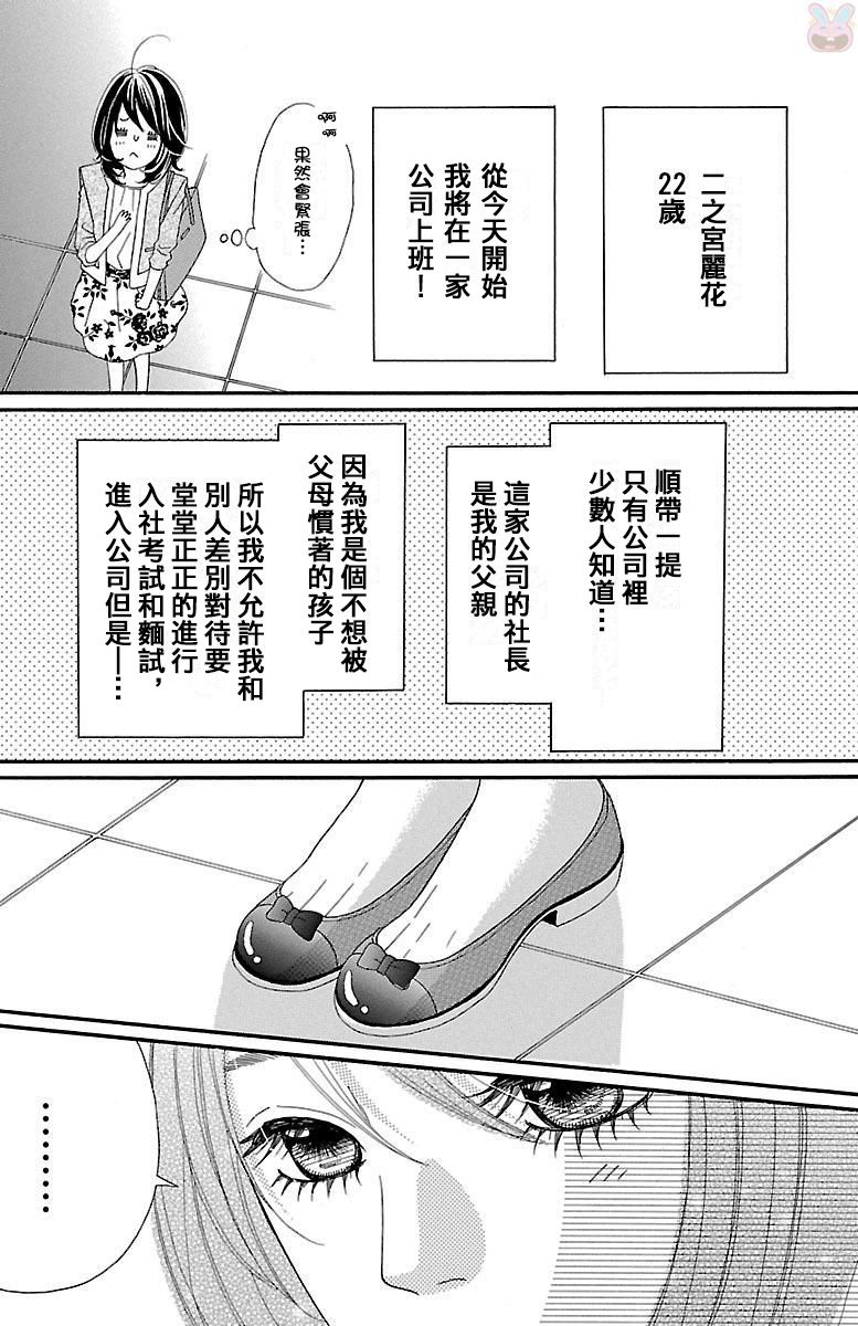 我们之间的秘密漫画,第1话3图