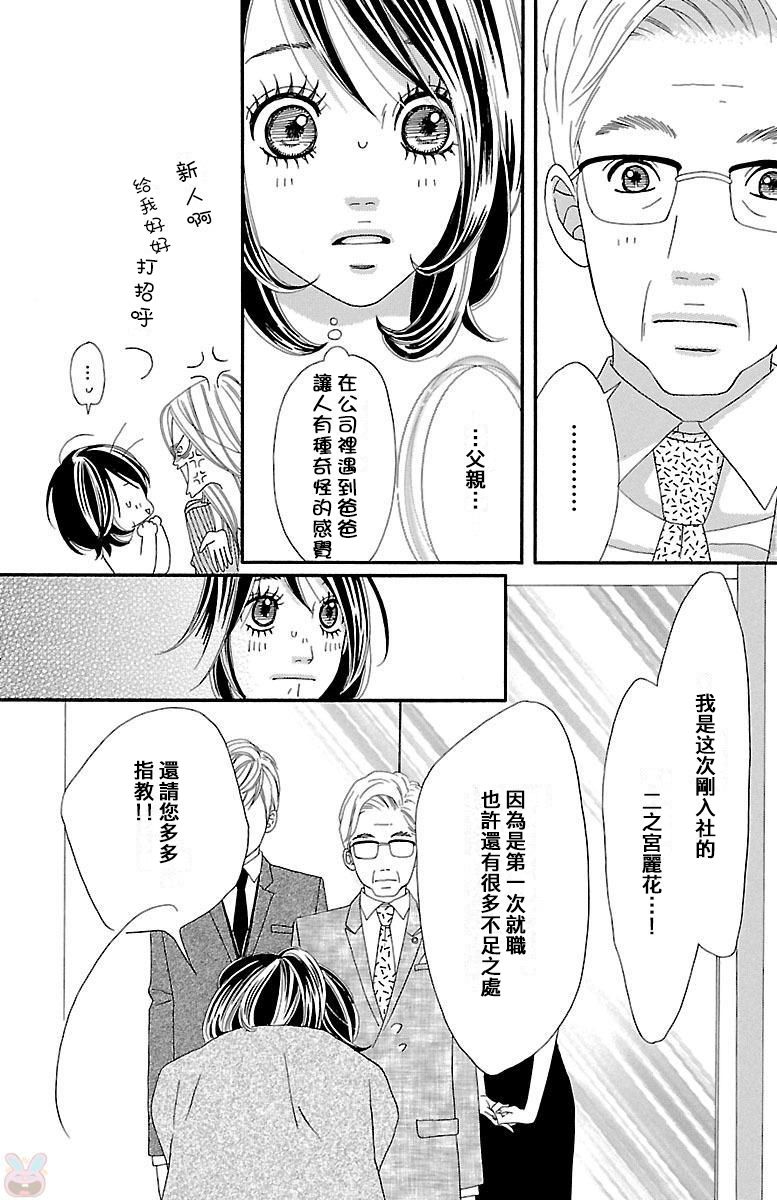 我们之间的秘密漫画,第1话5图