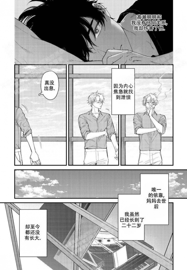 嫉妒与爱漫画,第4话4图