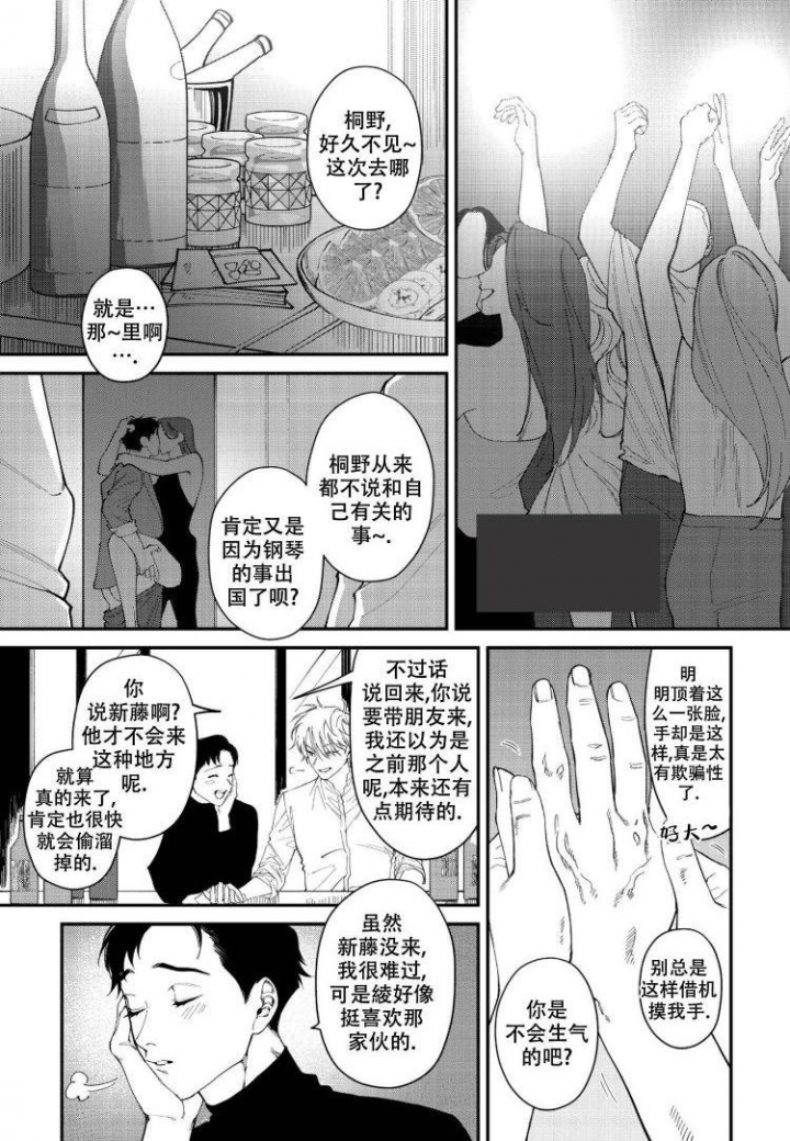 嫉妒你长相的人表现漫画,第3话1图