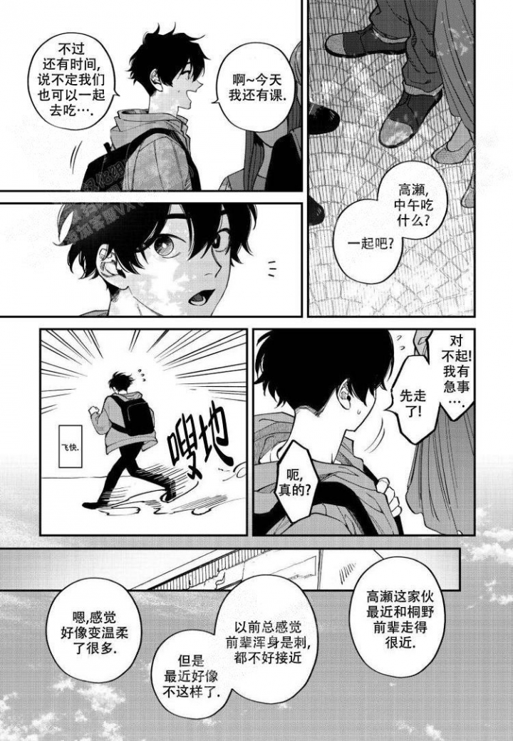 嫉妒与爱漫画,第5话2图