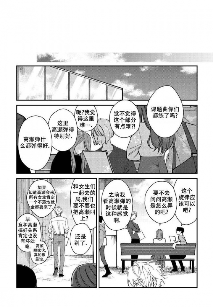 嫉妒与爱漫画,第1话1图