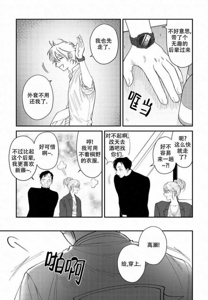 嫉妒你长相的人表现漫画,第3话5图