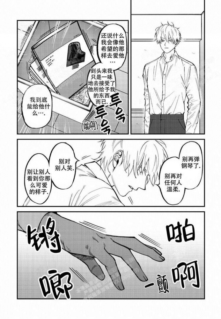 嫉妒与爱漫画,第10话2图