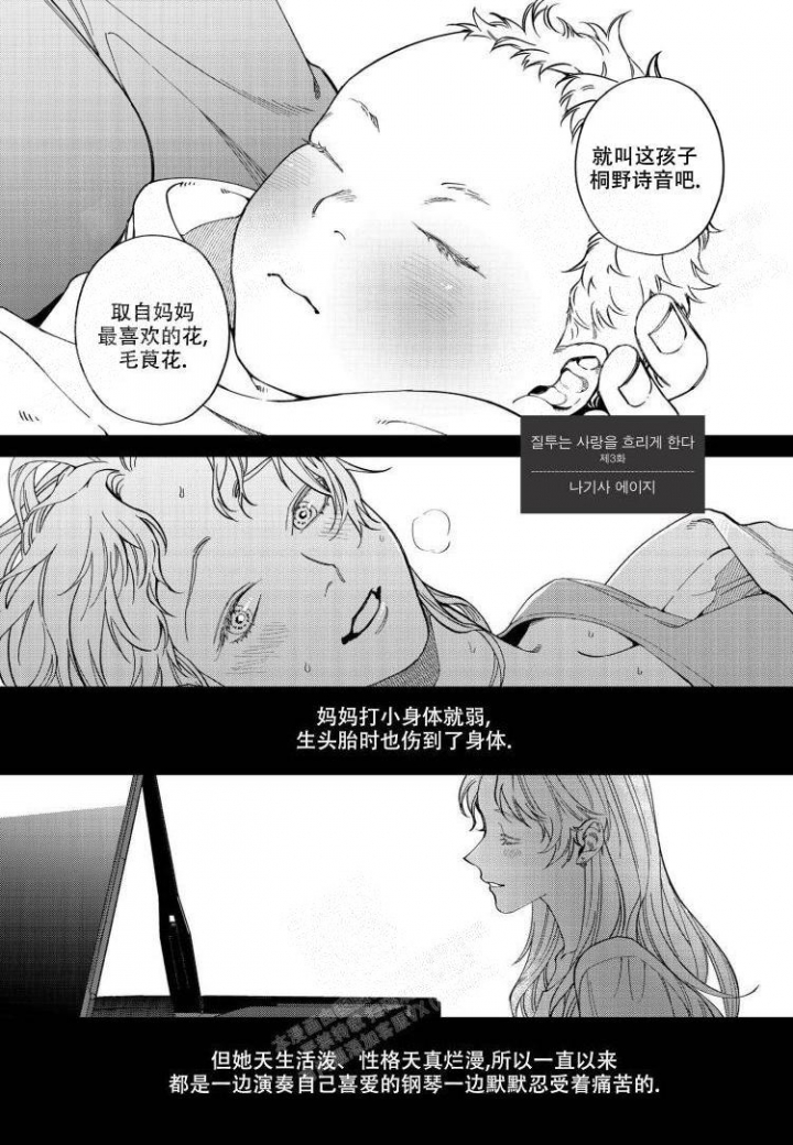 嫉妒的深海电视剧30集漫画,第5话1图