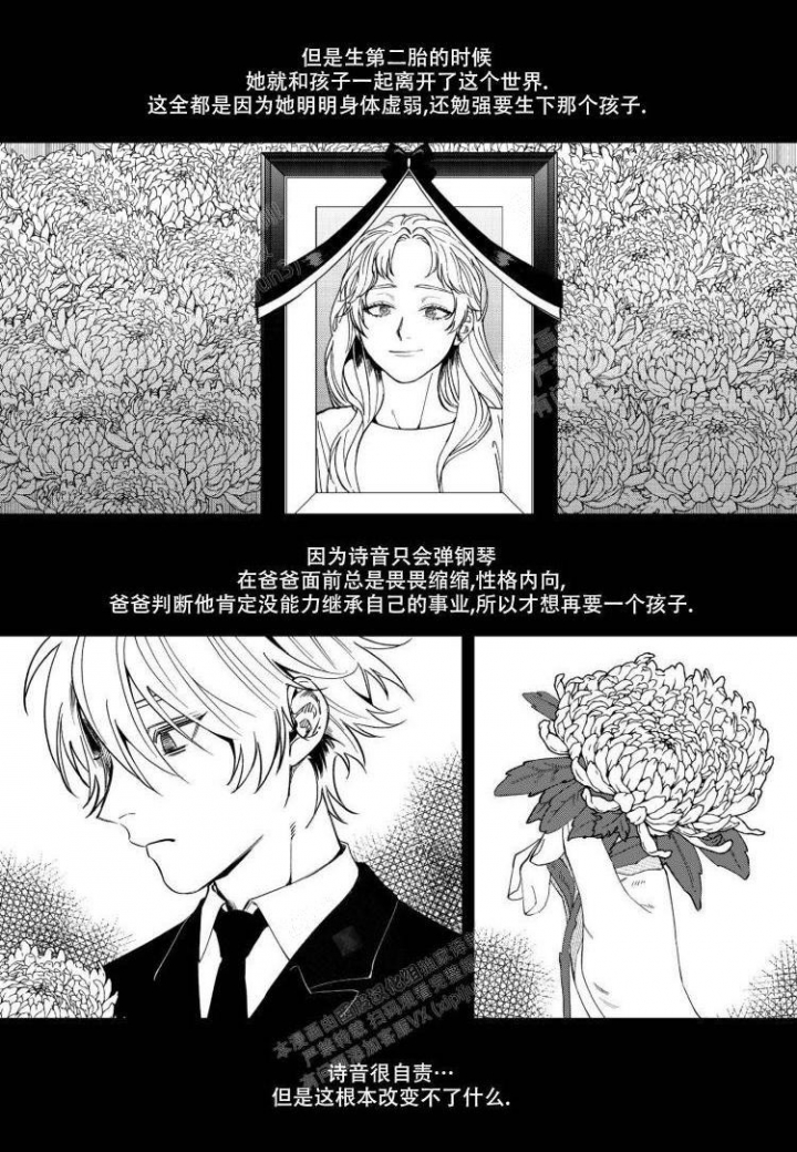 嫉妒与爱漫画,第5话3图