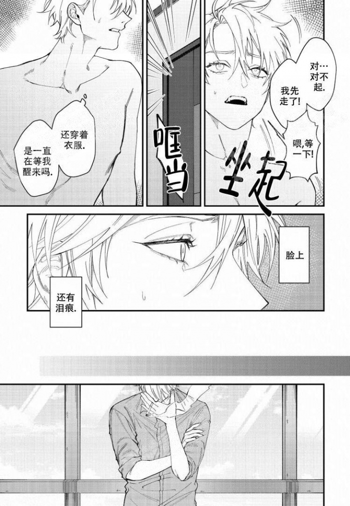 嫉妒与爱漫画,第4话3图