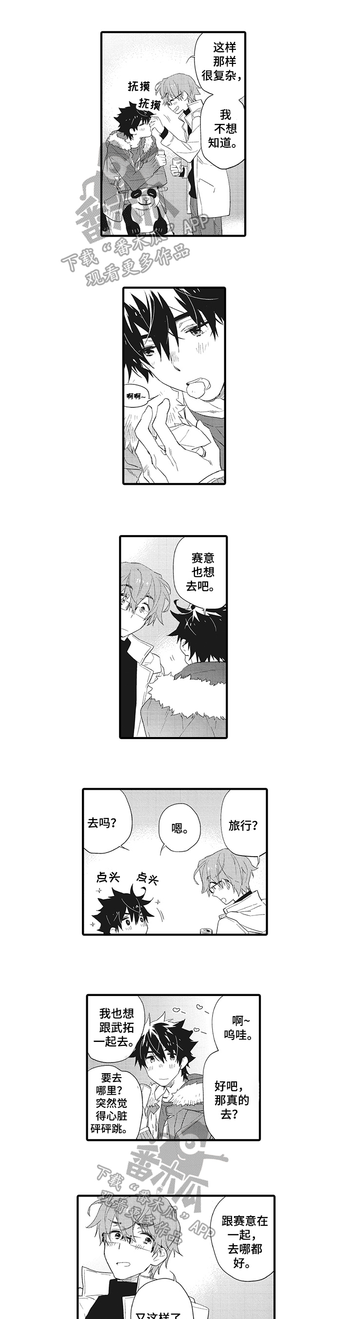 星星兔漫画,第6章：打工1图