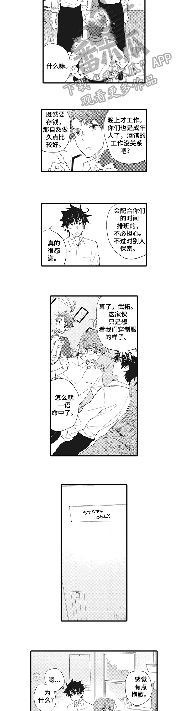 星星兔漫画,第6章：打工4图