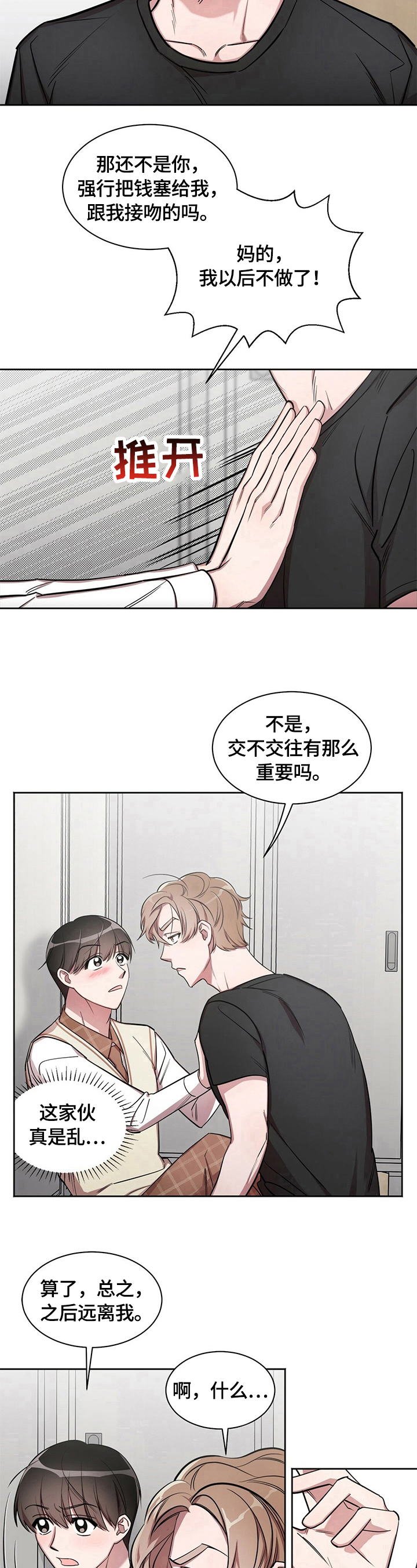 是你想成为的大人吗尤长靖漫画,第5章：生气2图