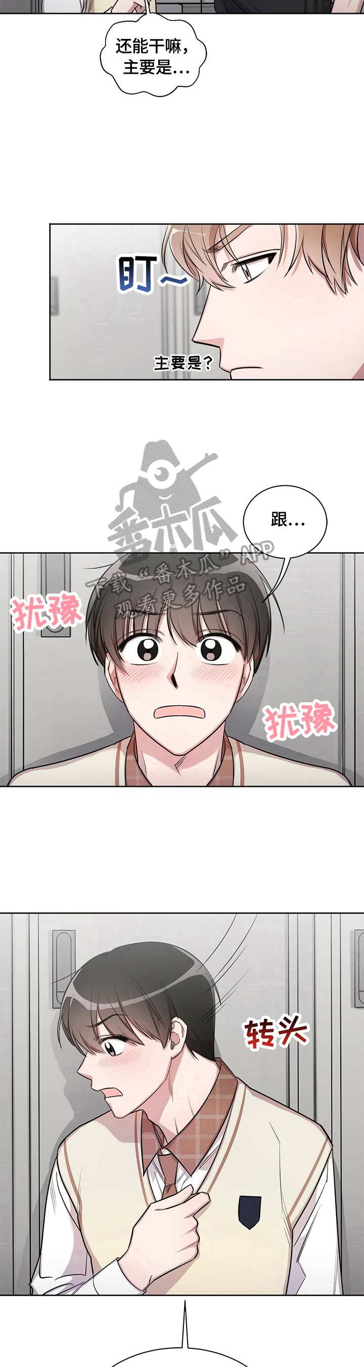 是你想多了漫画,第5章：生气5图