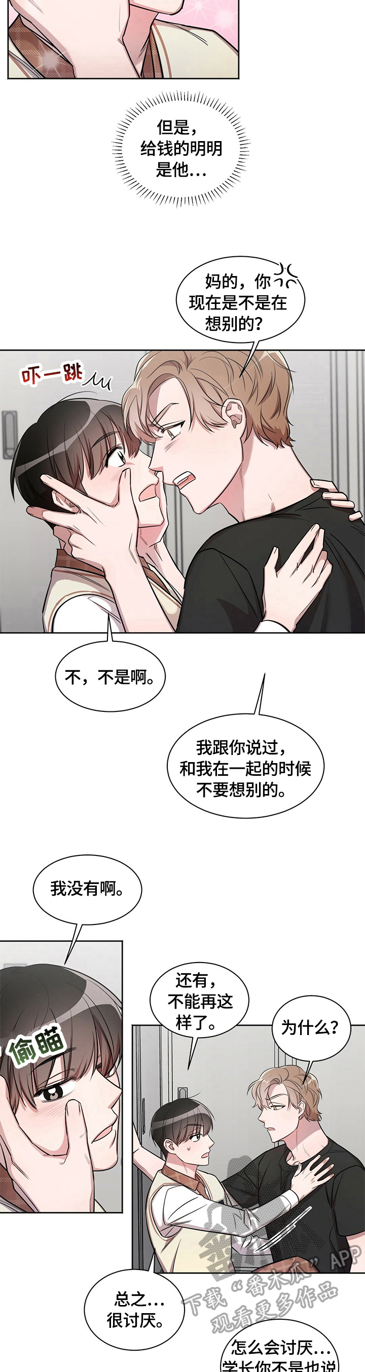 是你想多了漫画,第5章：生气2图