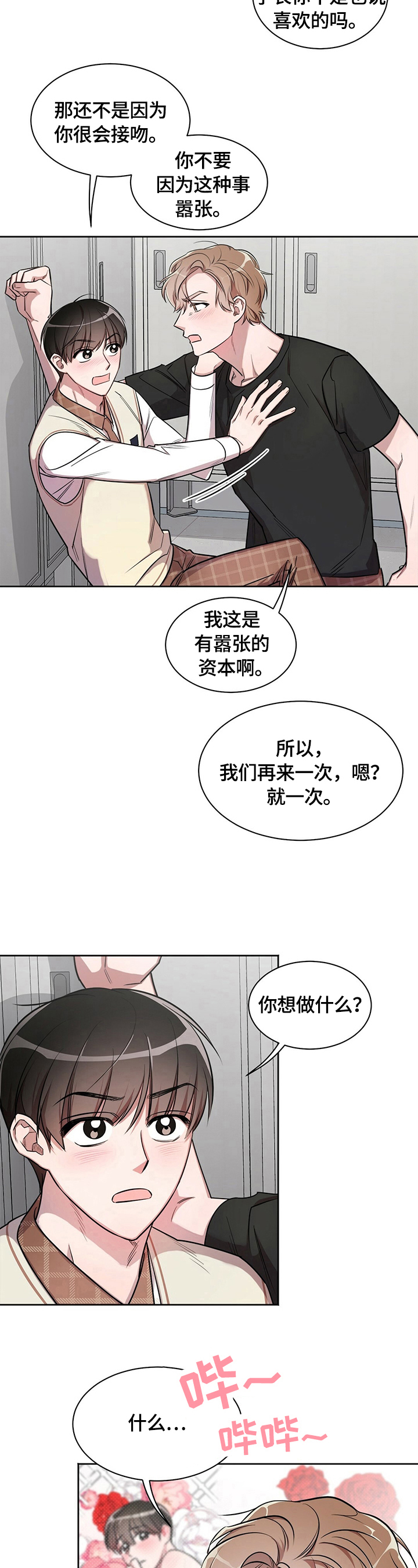 是你想多了漫画,第5章：生气3图