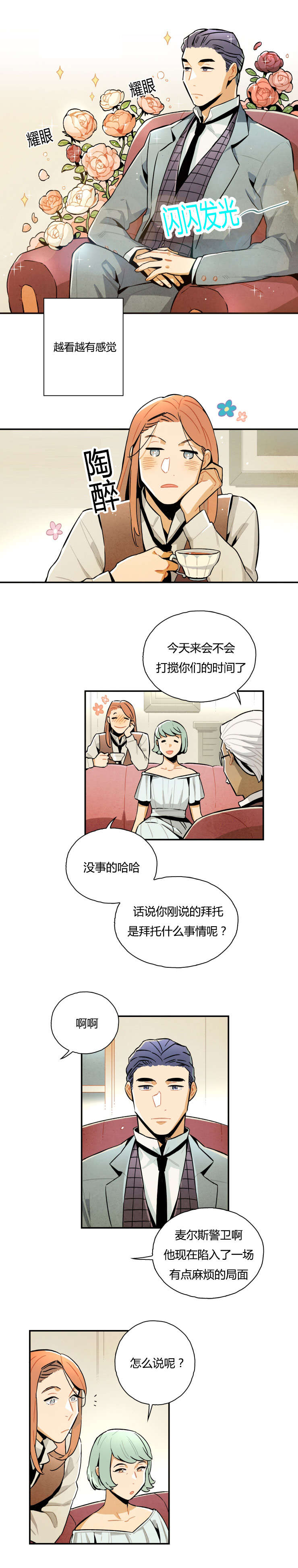 一封遗书/罗宾的法则漫画,第6话5图